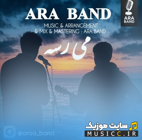 دانلود آهنگ آرا بند با نام می رسه 《Ara Band》 + متن کامل